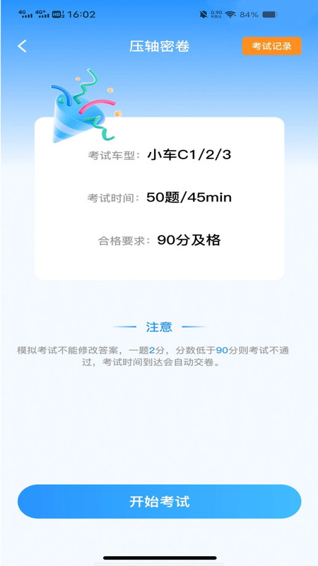 驾考刷题通app