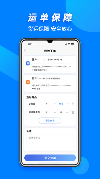 虾谷快运app图2