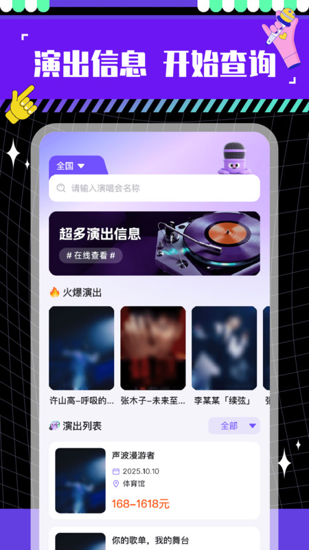 特价演出票app图1