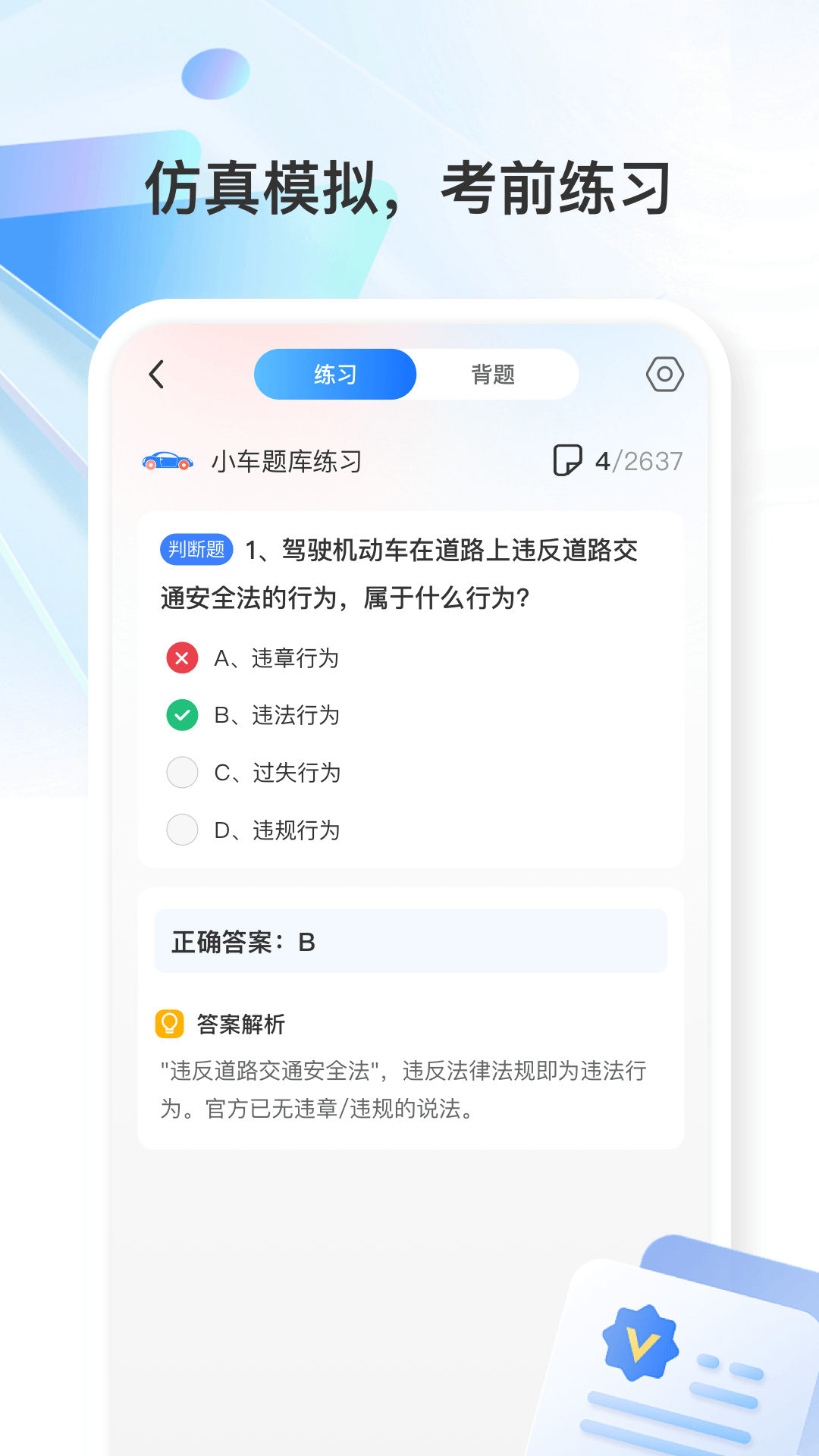学法减分万能版app