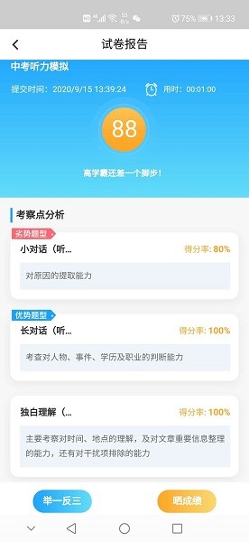 好学英语app图1