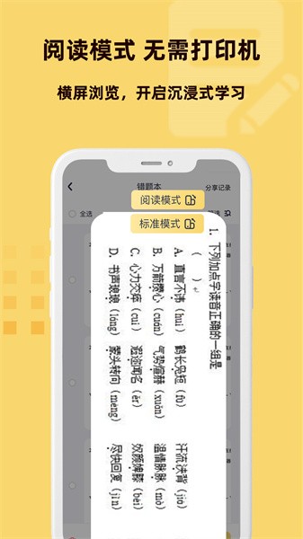 刺猬错题本app图1