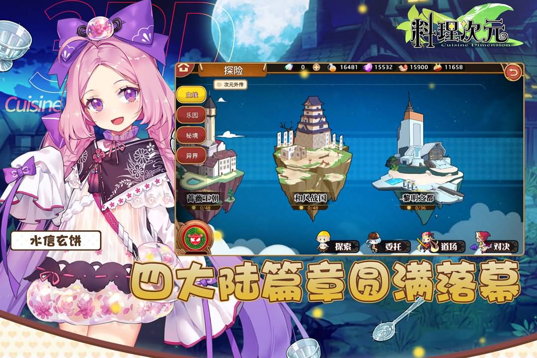 料理次元九游版图3