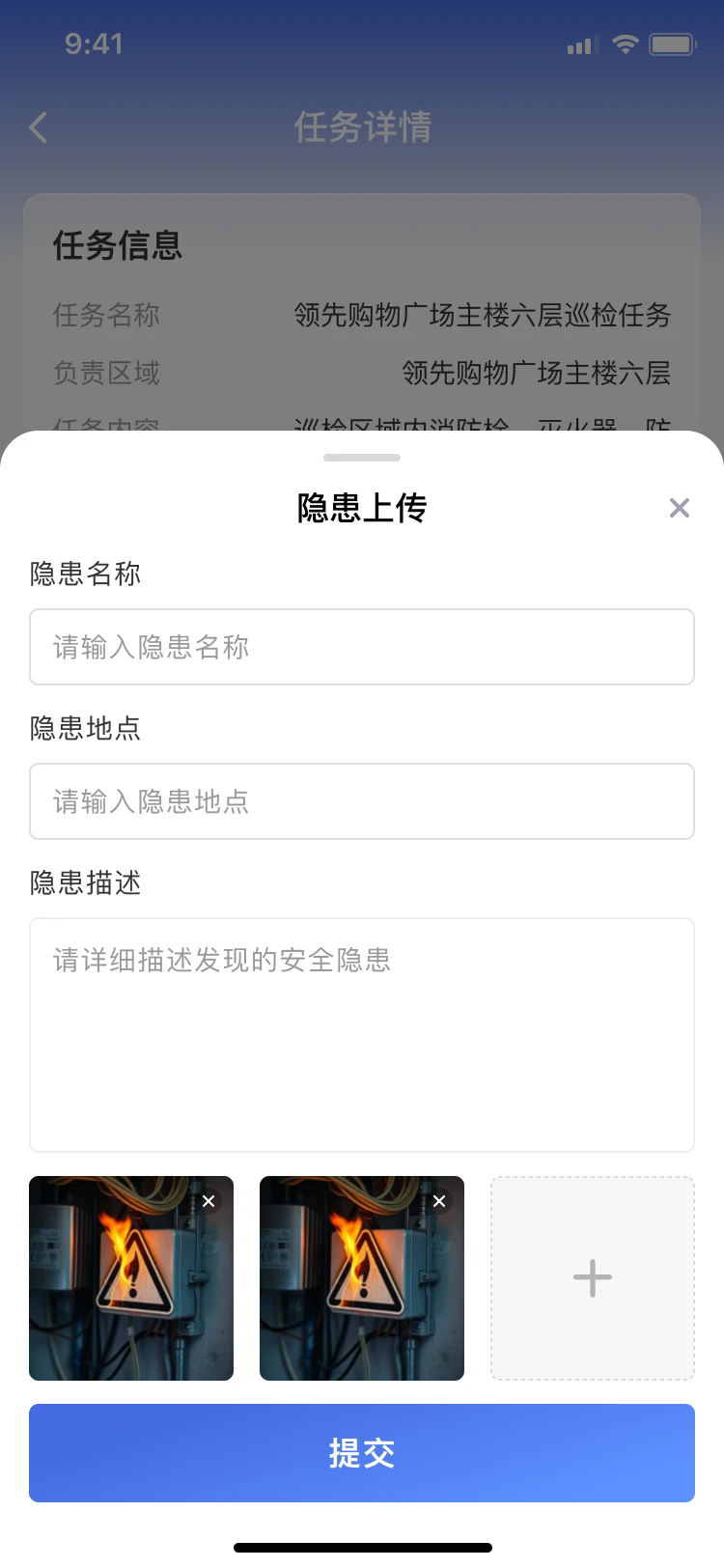 文腾智慧消防安卓版图3