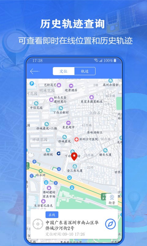 北斗侠找人软件图1