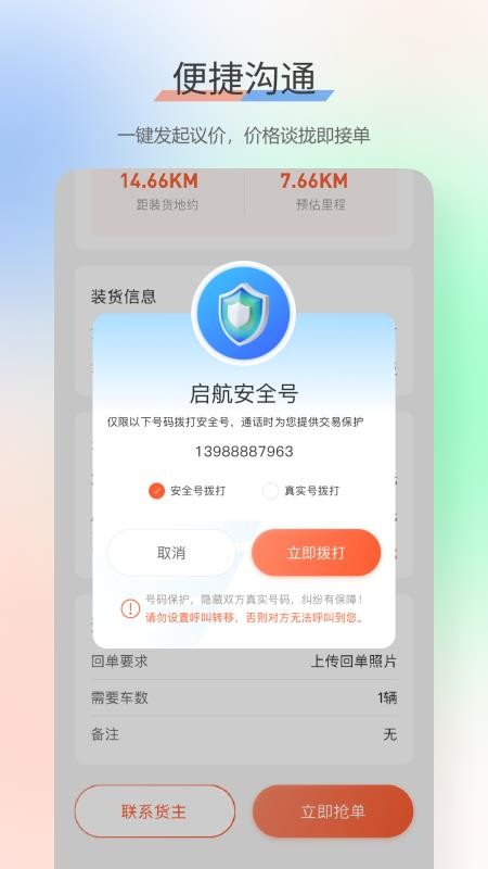 启航司机app图2
