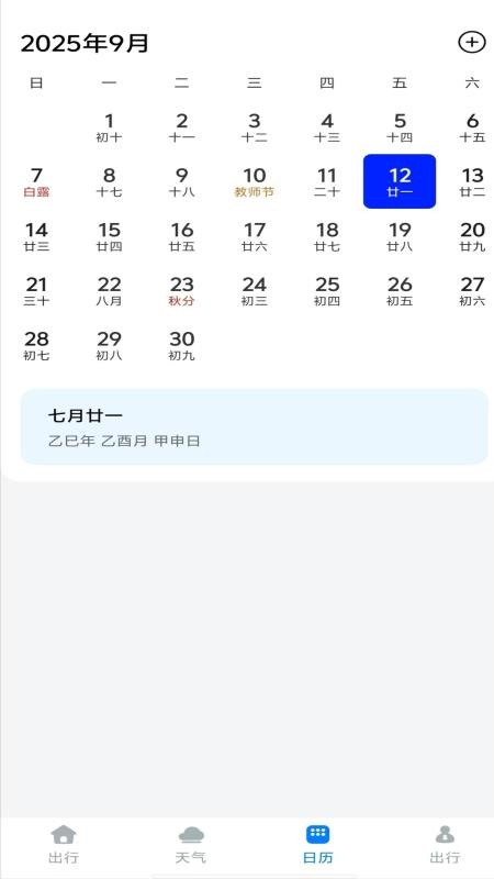 公交车实时出行通app图3