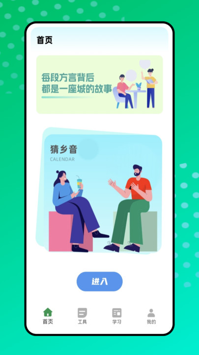 小语音app图1