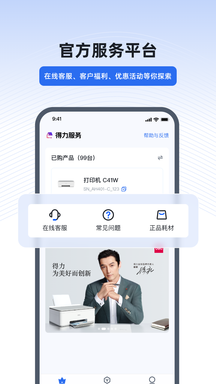 得力e+官网版
