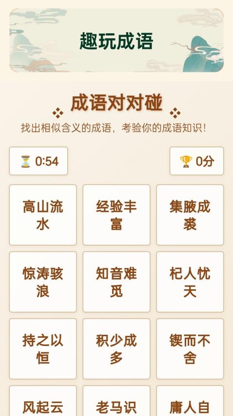 成语享好礼app