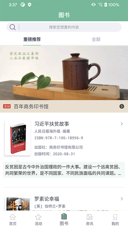 商务印书馆福州分馆官网版图3