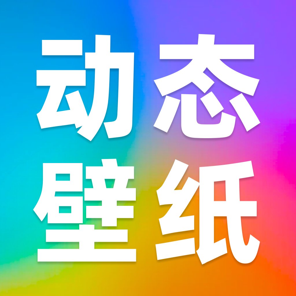 动态壁纸秀秀app图标