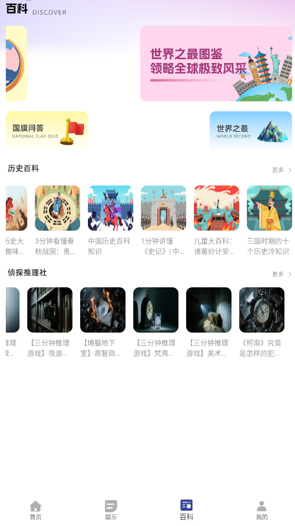 百科答题王官网版图3