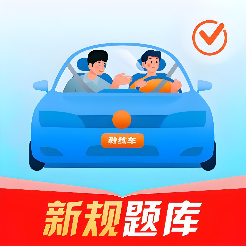 速学驾考一点通app图标