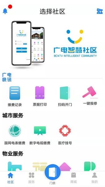 广电智慧社区app图3