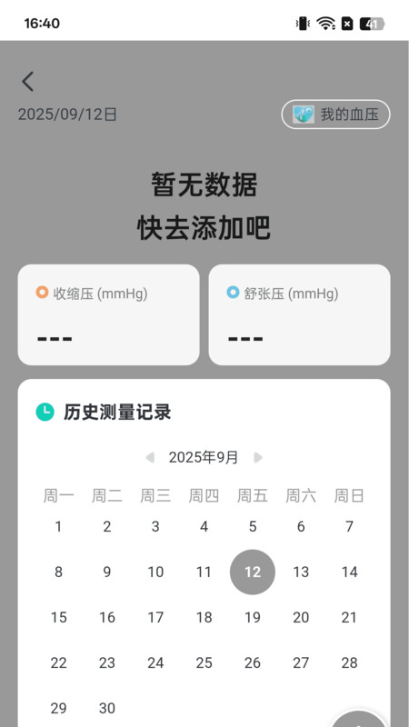 计步进宝乐app图4