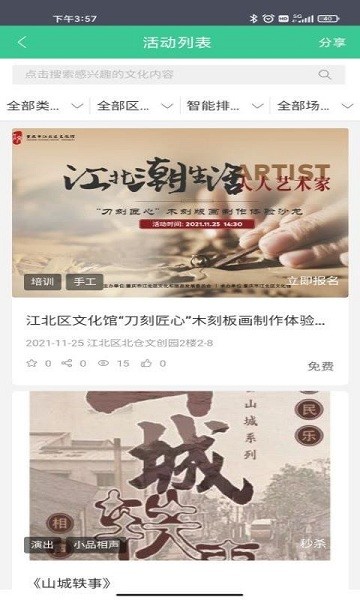 重庆公共文化云app图3