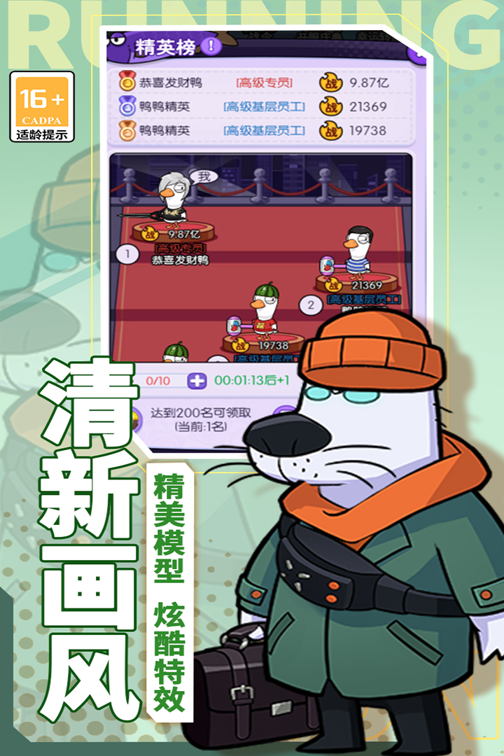 奔跑的蜗牛游戏图1
