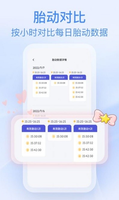花生胎动app图1