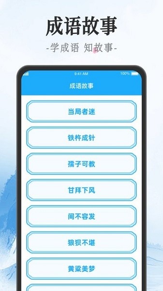 吉星猜成语app图3