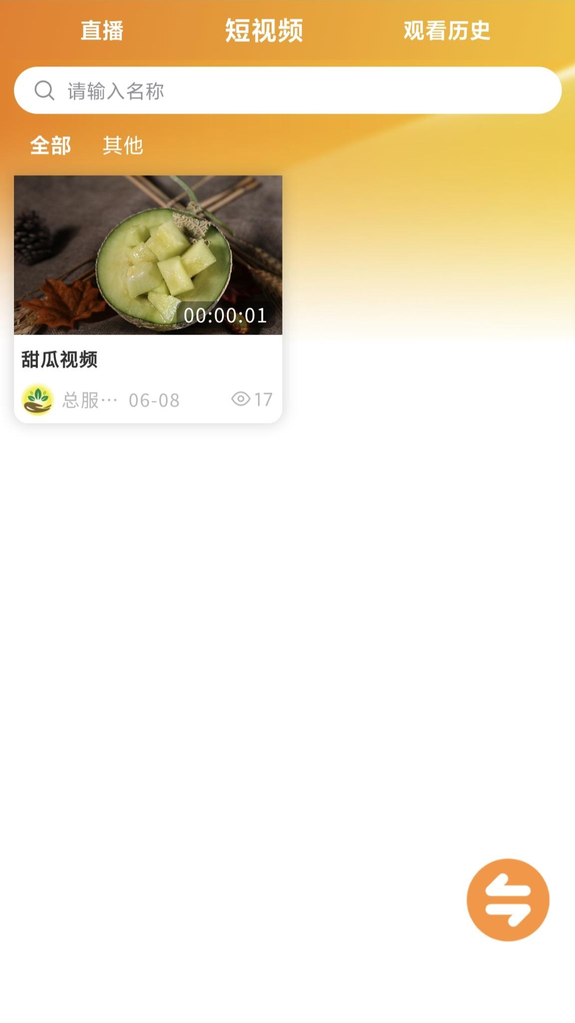 善耕农服手机版图2
