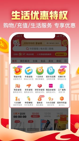 实惠喵app图1