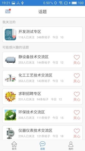 化工707app图1