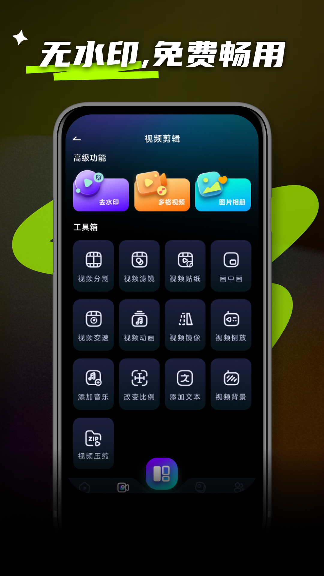 免费剪辑神器软件图3