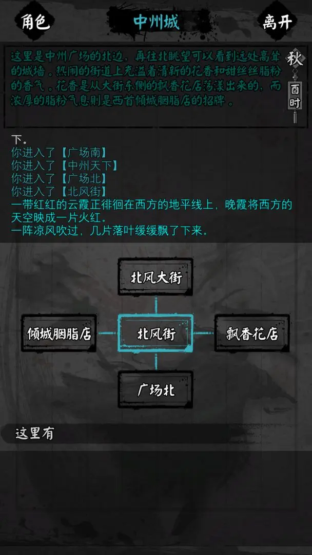 怜花宝鉴游戏图1