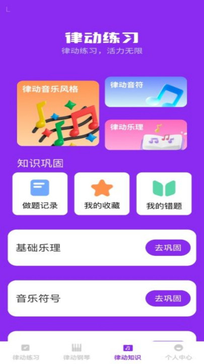 步步律动app图2