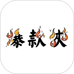 爆款侠app图标