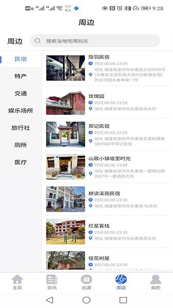 畅游永春app图1
