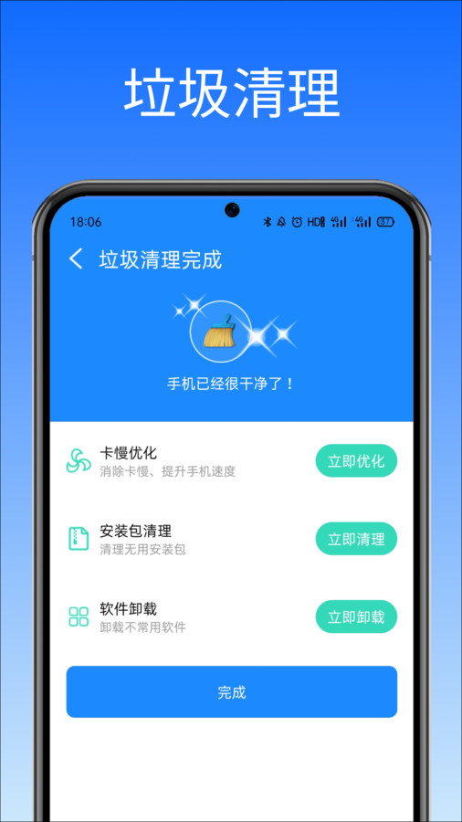 全民手机清理app图3