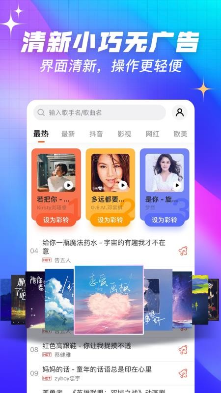 口袋铃声app
