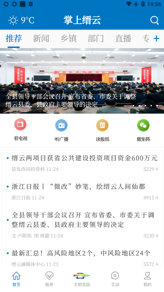 掌上缙云app图3