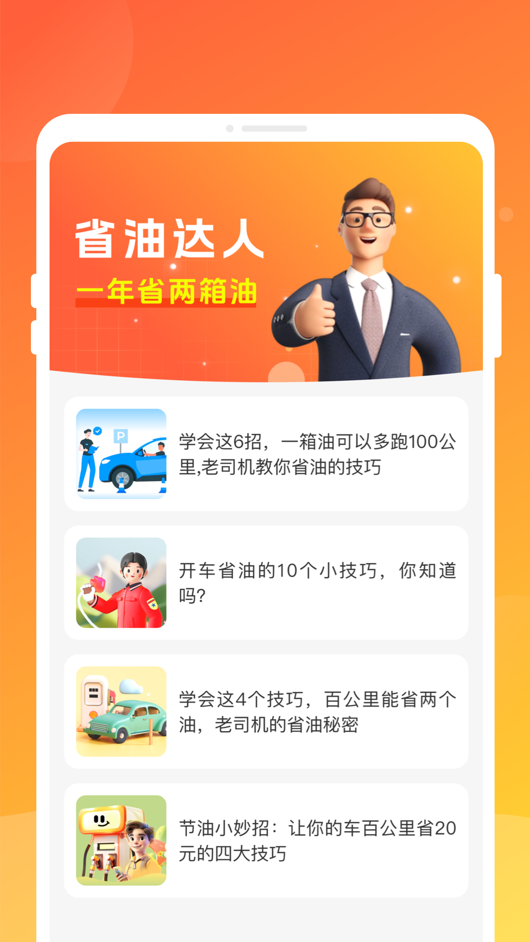 四季省油宝app