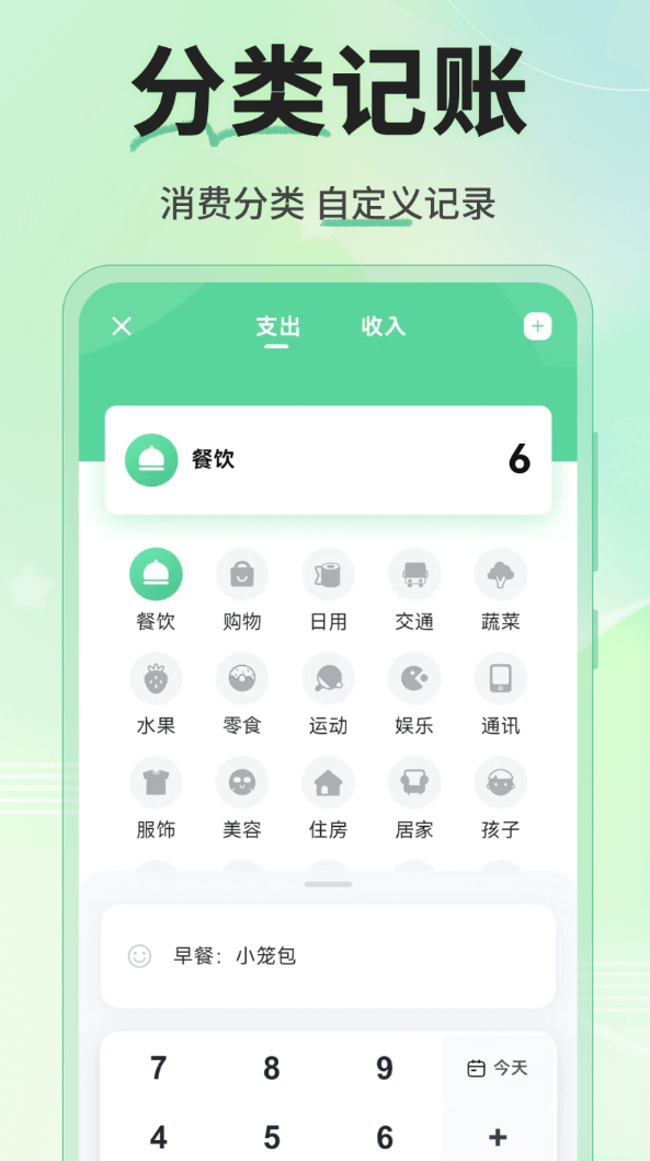 财富记账软件图2