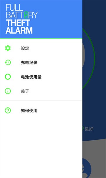 电量充满闹钟app图2