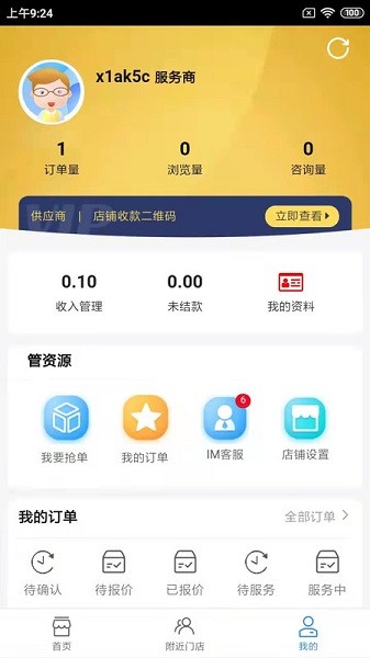 叮叮修车app图2