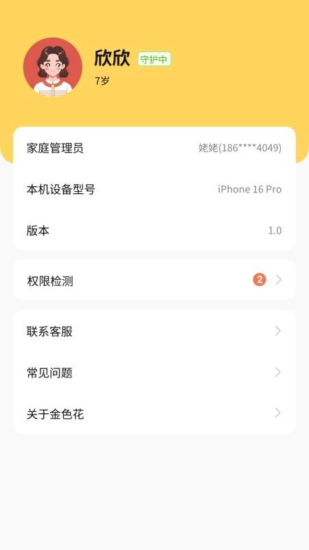 金色花孩子端app图3