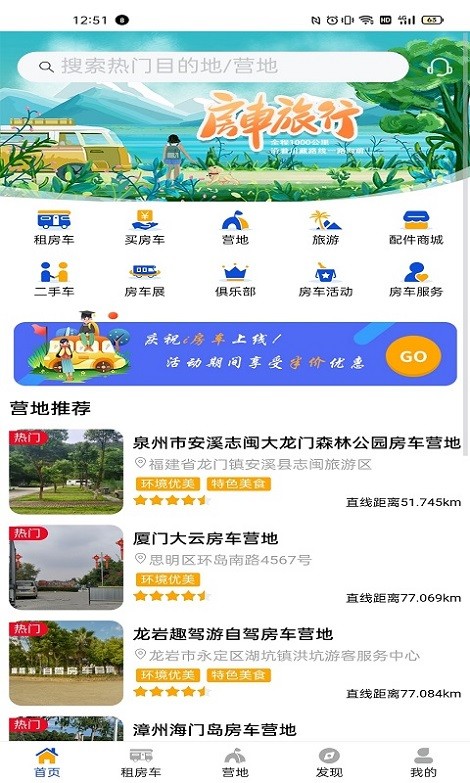 i房车app图1