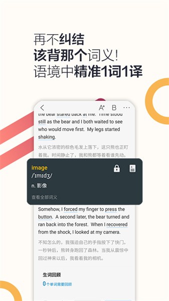 硕果单词app图1