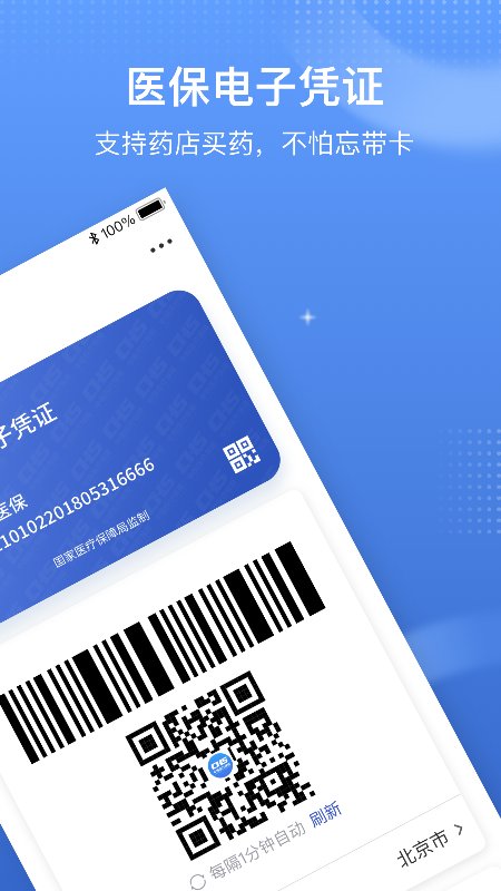 国家医保服务平台官网版