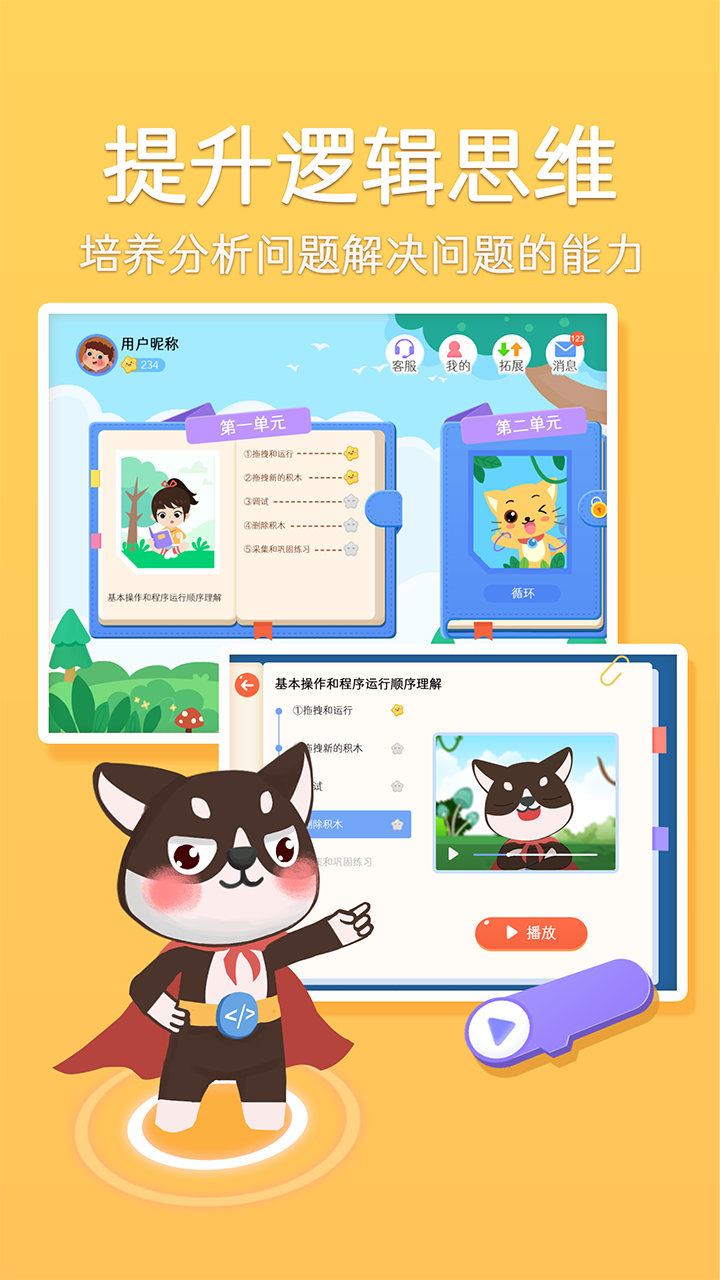 巧多编程软件图1