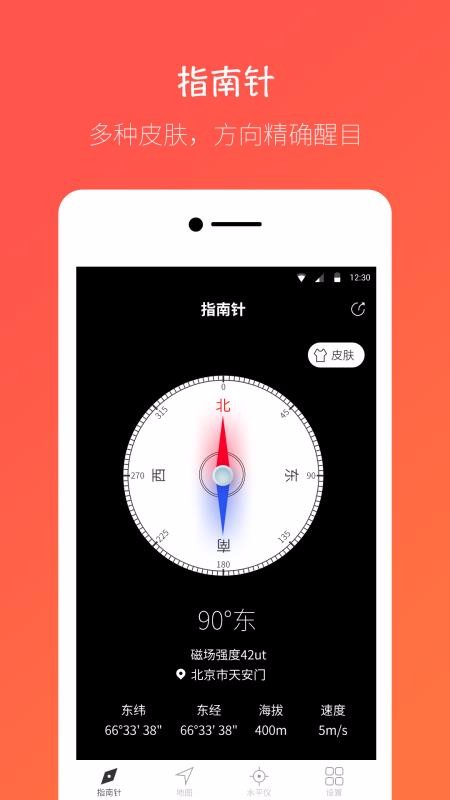 桔子指南针软件