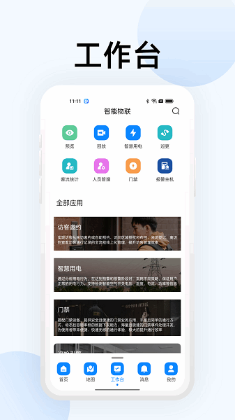 大华智能物联app图1