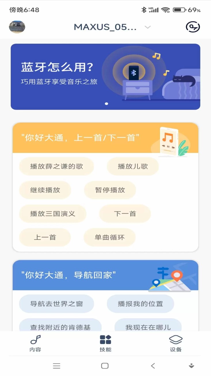通通随行手机版图4