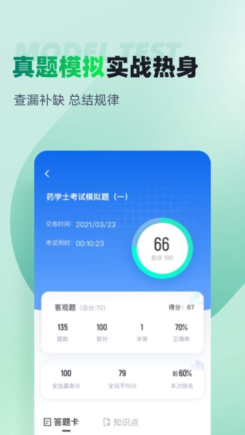 药学士聚题库app图3