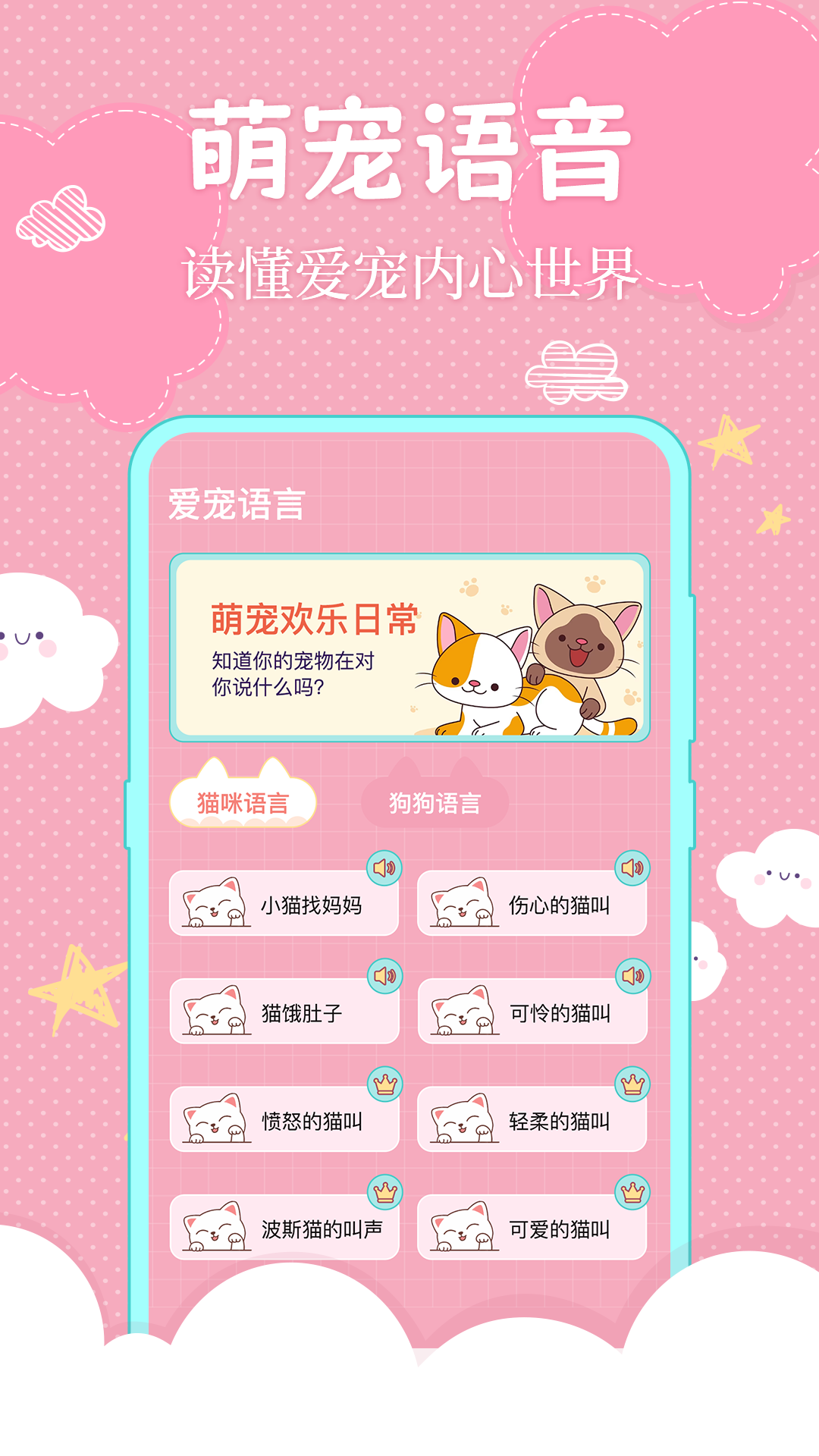 小佩猫咪翻译器免费版