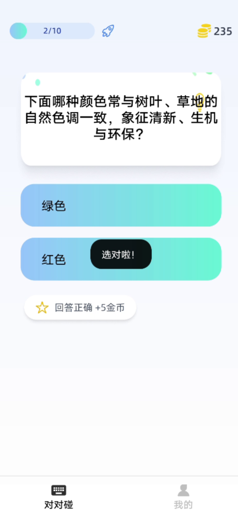 涂色对对碰软件图3